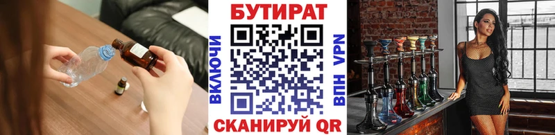 Бутират BDO  blacksprut зеркало  Дыгулыбгей 